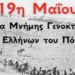 19η Μαΐου – Γενοκτονία των Ποντίων: Οι 353.000 νεκροί μας διψούν για δικαίωση
