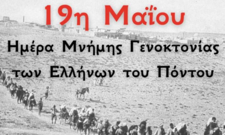 19η Μαΐου – Γενοκτονία των Ποντίων: Οι 353.000 νεκροί μας διψούν για δικαίωση