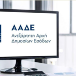 ΑΑΔΕ: Έρχεται…τηλεφωνική κλήση από την Εφορία – Τι να προσέξετε