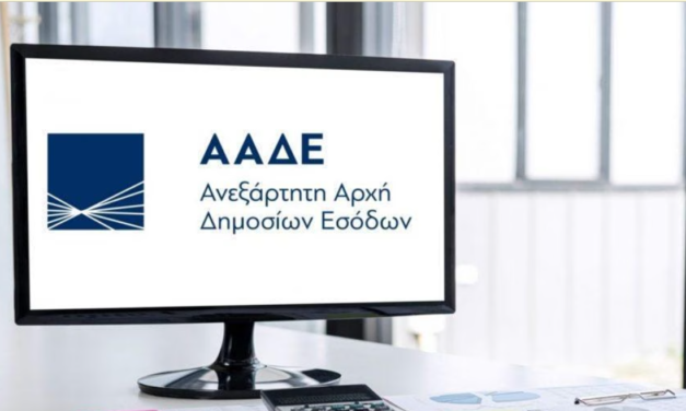 ΑΑΔΕ: Έρχεται…τηλεφωνική κλήση από την Εφορία – Τι να προσέξετε