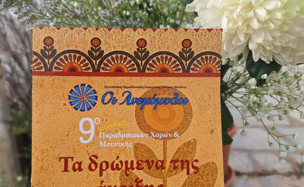 9ο Φεστιβάλ «Ανεμόμυλων»: Ένα Ταξίδι στην Άυλη Πολιτιστική Κληρονομιά μέσα από τα «Δρώμενα της Άνοιξης»