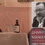 Λέσχη Ανάγνωσης Μυκόνου: Μια ξεχωριστή βραδιά αφιερωμένη στον δημοσιογράφο και συγγραφέα Δημήτρη Μανιάτη