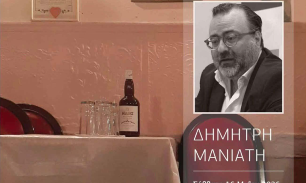 Λέσχη Ανάγνωσης Μυκόνου: Μια ξεχωριστή βραδιά αφιερωμένη στον δημοσιογράφο και συγγραφέα Δημήτρη Μανιάτη