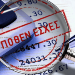 Τα πόθεν έσχες όλων των Δημάρχων στις Κυκλάδες