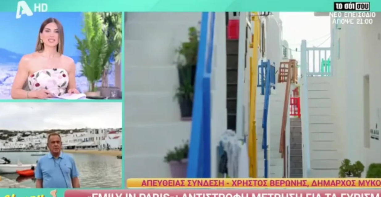 Η Μύκονος γίνεται πλατό: Οι λεπτομέρειες του Δημάρχου στην τηλεόραση για την απόβαση του Emily in Paris