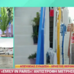 Η Μύκονος γίνεται πλατό: Οι λεπτομέρειες του Δημάρχου στην τηλεόραση για την απόβαση του Emily in Paris