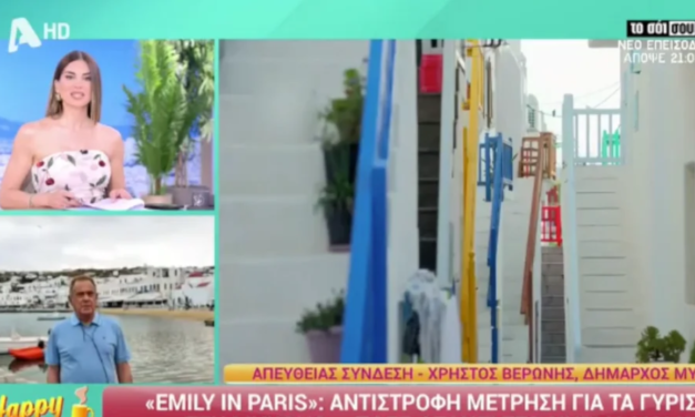 Η Μύκονος γίνεται πλατό: Οι λεπτομέρειες του Δημάρχου στην τηλεόραση για την απόβαση του Emily in Paris
