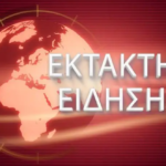 Έκτακτη Είδηση : Ατύχημα με υποβρύχιο και αλιευτικό σκάφος ανοιχτά της Τήνου