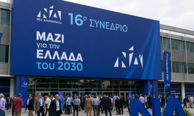 Live η έναρξη του 16ου Συνεδρίου της ΝΔ με ομιλία Μητσοτάκη