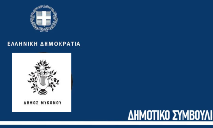 Δήμος Μυκόνου: Στο τραπέζι ο επανακαθορισμός των τελών καθαριότητας και φωτισμού για το 2026