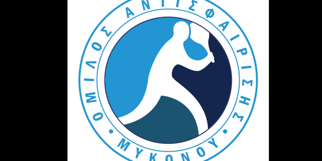 ΚΑΙ ΠΙΝΓΚ ΠΟΝΓΚ ΚΑΙ ΨΗΦΟ: ΙΣΤΟΡΙΚΕΣ ΠΡΩΤΕΣ ΕΚΛΟΓΕΣ ΓΙΑ ΤΟΝ ΟΜΙΛΟ ΑΝΤΙΣΦΑΙΡΙΣΗΣ ΜΥΚΟΝΟΥ