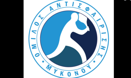 ΚΑΙ ΠΙΝΓΚ ΠΟΝΓΚ ΚΑΙ ΨΗΦΟ: ΙΣΤΟΡΙΚΕΣ ΠΡΩΤΕΣ ΕΚΛΟΓΕΣ ΓΙΑ ΤΟΝ ΟΜΙΛΟ ΑΝΤΙΣΦΑΙΡΙΣΗΣ ΜΥΚΟΝΟΥ