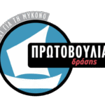 «Πρωτοβουλία Δράσης» κατά Βερώνη: «Λιγότερα στοιχεία, περισσότερη πόλωση και οικειοποίηση έτοιμων έργων»