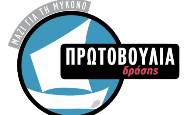 «Πρωτοβουλία Δράσης» κατά Βερώνη: «Λιγότερα στοιχεία, περισσότερη πόλωση και οικειοποίηση έτοιμων έργων»