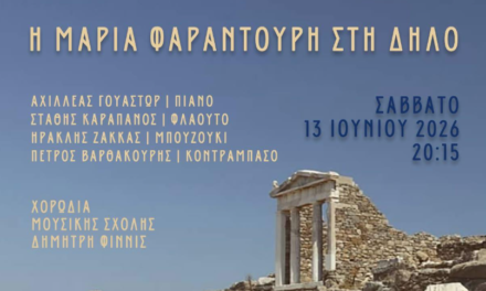 Η Μαρία Φαραντούρη στη Δήλο: Μια Ιστορική Μουσική Βραδιά κάτω από το Φως του Αιγαίου
