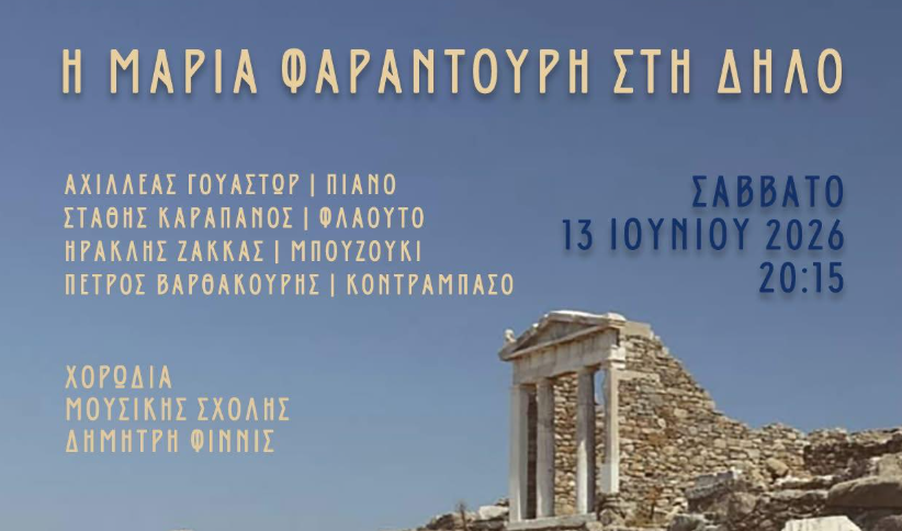 Η Μαρία Φαραντούρη στη Δήλο: Μια Ιστορική Μουσική Βραδιά κάτω από το Φως του Αιγαίου