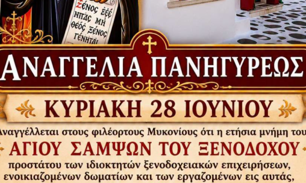 ΛΑΜΠΡΟΣ ΕΟΡΤΑΣΜΟΣ ΣΤΗ ΜΕΓΑΛΗ ΠΑΝΑΓΙΑ: Τιμάται ο Προστάτης των Ξενοδόχων Άγιος Σαμψών