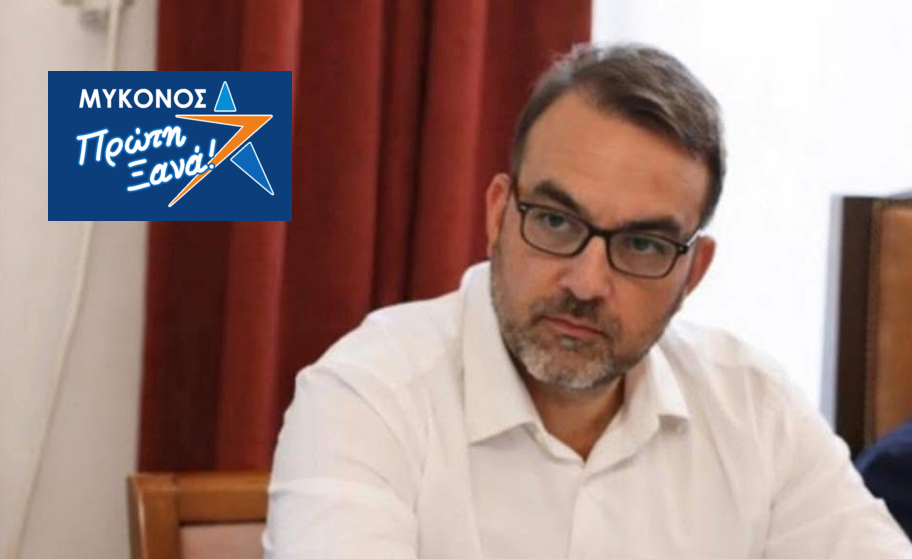 Σκληρή Απάντηση Σταύρου Γρύμπλα στην Αντιπολίτευση: «Η Μύκονος Προχωρά Μπροστά, Παρά τις Φωνές του Χθες»