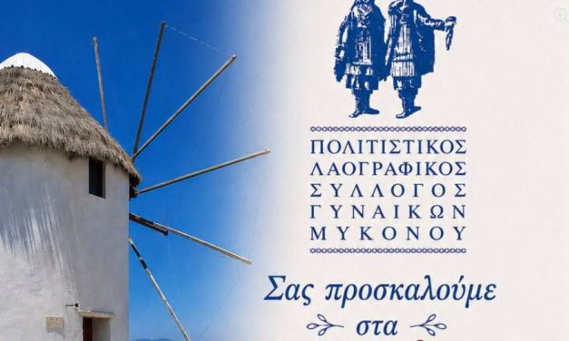 Στους ιστορικούς Κάτω Μύλους το νέο «σπίτι» του Πολιτιστικού Συλλόγου Γυναικών Μυκόνου