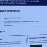 Δημόσιο: Παρουσιάστηκε το politis.gov.gr για την πορεία αιτήσεων -Πώς λειτουργεί