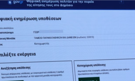 Δημόσιο: Παρουσιάστηκε το politis.gov.gr για την πορεία αιτήσεων -Πώς λειτουργεί
