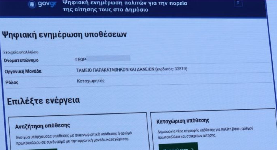 Δημόσιο: Παρουσιάστηκε το politis.gov.gr για την πορεία αιτήσεων -Πώς λειτουργεί