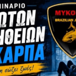 Η γνώση σώζει ζωές: Δωρεάν σεμινάριο Πρώτων Βοηθειών και ΚΑΡΠΑ στη Μύκονο