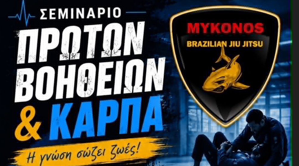 Η γνώση σώζει ζωές: Δωρεάν σεμινάριο Πρώτων Βοηθειών και ΚΑΡΠΑ στη Μύκονο