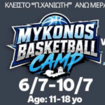 ΕΝΤΥΠΩΣΙΑΚΟ ΞΕΚΙΝΗΜΑ ΓΙΑ ΤΟ BASKETBALL CAMP ΜΕ ΥΨΗΛΟΥ ΕΠΙΠΕΔΟΥ ΠΡΟΣΚΕΚΛΗΜΕΝΟΥΣ