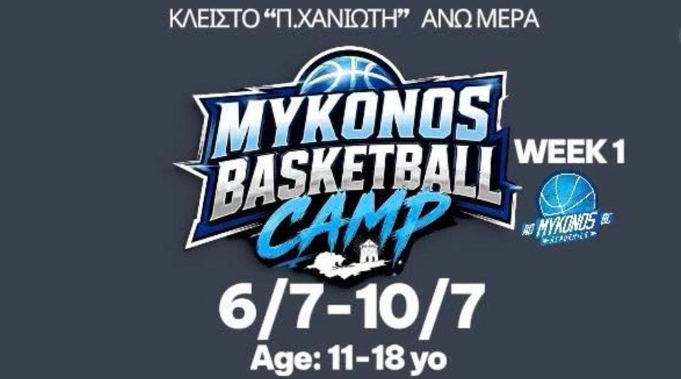 ΕΝΤΥΠΩΣΙΑΚΟ ΞΕΚΙΝΗΜΑ ΓΙΑ ΤΟ BASKETBALL CAMP ΜΕ ΥΨΗΛΟΥ ΕΠΙΠΕΔΟΥ ΠΡΟΣΚΕΚΛΗΜΕΝΟΥΣ