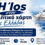 Στην Ίο ο Υπουργός Αθλητισμού Γιάννης Βρούτσης με κορυφαίες προσωπικότητες του Αθλητισμού – Ανακοινώσεις για τις αθλητικές υποδομές των Κυκλάδων