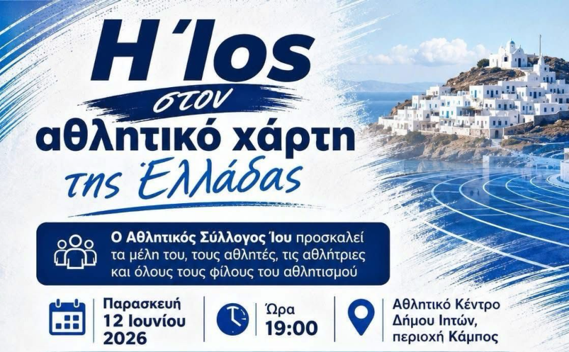 Στην Ίο ο Υπουργός Αθλητισμού Γιάννης Βρούτσης με κορυφαίες προσωπικότητες του Αθλητισμού – Ανακοινώσεις για τις αθλητικές υποδομές των Κυκλάδων