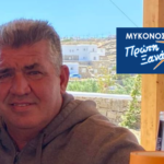 Γ. Κουσαθανάς (Μάγκας): «Ασφαλτοστρώσεις χωρίς διακρίσεις και με μοναδικό γνώμονα την ασφάλεια των Μυκονιατών»