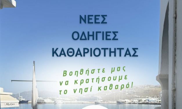 Δήμος Μυκόνου: Εκστρατεία Ενημέρωσης με Φυλλάδιο για την Καθαριότητα και το Περιβάλλον