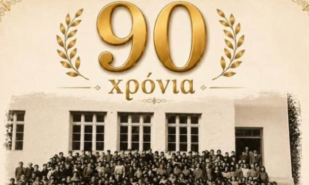 90 Χρόνια Ιστορίας: Με μια Μεγάλη Γιορτή το 1ο Δημοτικό Σχολείο Μυκόνου Τιμά το Παρελθόν και το Μέλλον του