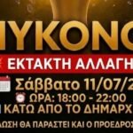 ΕΚΤΑΚΤΗ ΑΛΛΑΓΗ: “Ο ΔΡΟΜΟΣ ΤΟΥ ΝΙΚΗΤΗ” – ΝΕΑ ΗΜΕΡΟΜΗΝΊΑ ΚΑΙ ΩΡΑ