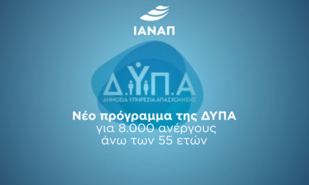 Πρόγραμμα-ανάσα από τη ΔΥΠΑ για 8.000 ανέργους 55+: Δουλειά έως δύο χρόνια και ευκαιρία για σύνταξη