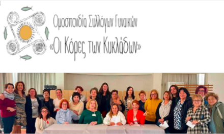 Ολοκληρώθηκαν οι διαδικασίες ανάδειξης και συγκρότησης σε Σώμα του νέου Διοικητικού Συμβουλίου της Ομοσπονδίας Συλλόγων Γυναικών «Οι Κόρες των Κυκλάδων». Η νέα σύνθεση του Δ.Σ. έχει ως εξής:
