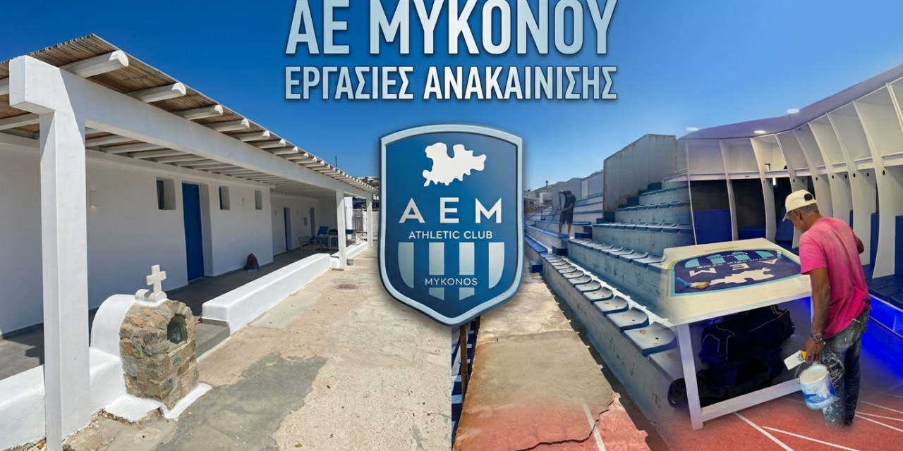 Πυρετώδεις εργασίες στο γήπεδο του Κόρφου ενόψει της νέας σεζόν – Στους ρυθμούς της οικογένειας Δακτυλίδη η αναγέννηση της έδρας