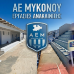 Πυρετώδεις εργασίες στο γήπεδο του Κόρφου ενόψει της νέας σεζόν – Στους ρυθμούς της οικογένειας Δακτυλίδη η αναγέννηση της έδρας