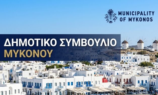 Συνεδριάζει το Δημοτικό Συμβούλιο Μυκόνου την 1η Σεπτεμβρίου – Τα 10 θέματα στην ημερήσια διάταξη