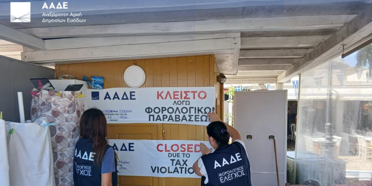 ΑΑΔΕ: Λουκέτο σε περίπτερο στη Μύκονο – Δεν εξέδωσε αποδείξεις άνω των 90.000 ευρώ σε τέσσερις μήνες
