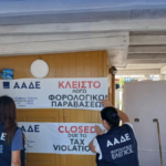 ΑΑΔΕ: Λουκέτο σε περίπτερο στη Μύκονο – Δεν εξέδωσε αποδείξεις άνω των 90.000 ευρώ σε τέσσερις μήνες