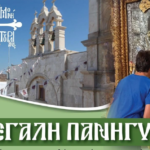 Με λαμπρότητα ο εορτασμός της Αποδόσεως της Κοιμήσεως της Θεοτόκου στην Ιερά Μονή Παναγίας Τουρλιανής
