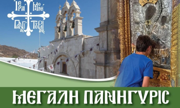 Με λαμπρότητα ο εορτασμός της Αποδόσεως της Κοιμήσεως της Θεοτόκου στην Ιερά Μονή Παναγίας Τουρλιανής