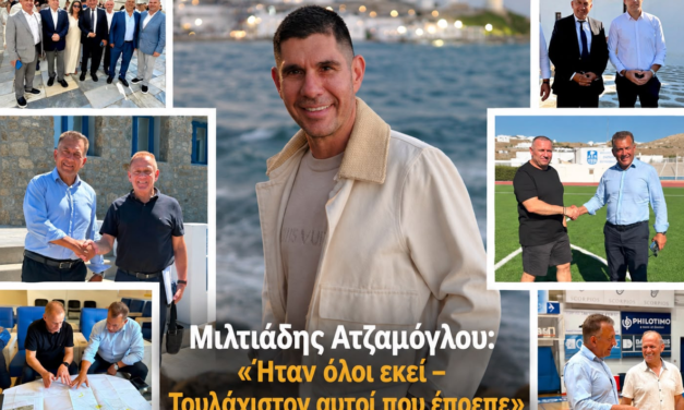 Μιλτιάδης Ατζαμόγλου: «Ήταν όλοι εκεί – Τουλάχιστον αυτοί που έπρεπε»