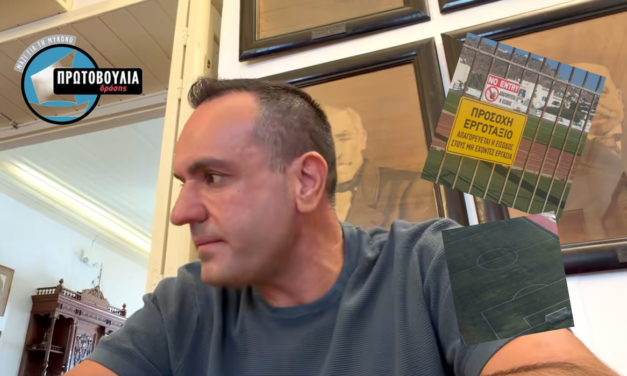 ΚΟΥΚΑΣ : ΜΠΛΟΚΟ ΕΛΕΓΚΤΙΚΟΥ ΣΥΝΕΔΡΙΟΥ ΣΤΗΝ ΑΠΕΥΘΕΙΑΣ ΑΝΑΘΕΣΗ 663.000€ ΓΙΑ ΤΟ ΣΤΑΔΙΟ ΚΟΡΦΟΥ