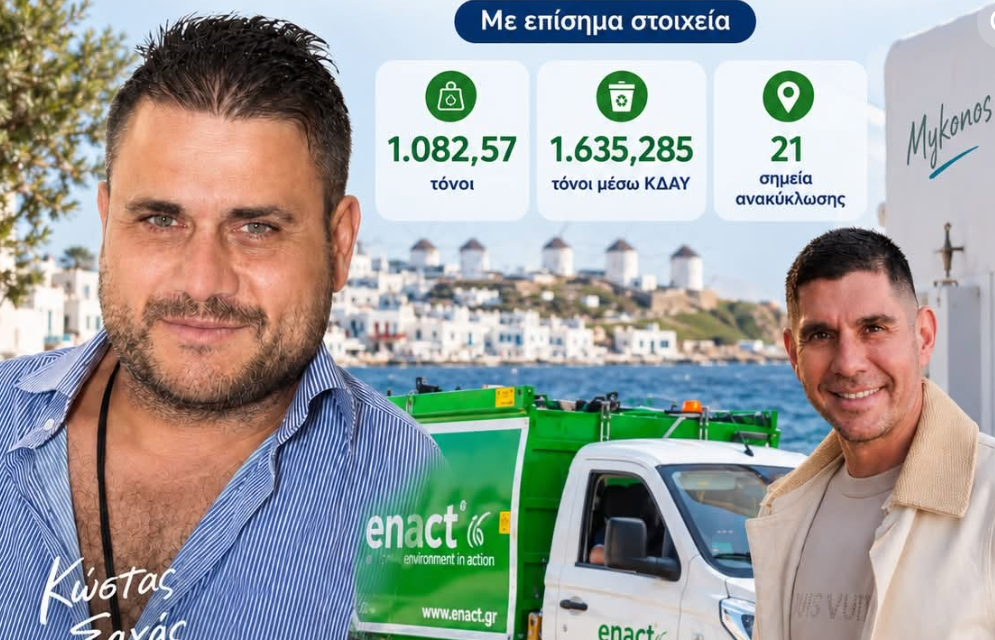 ΣΤΑ ΠΛΕΥΡΟ ΤΟΥ ΑΝΤΙΔΗΜΑΡΧΟΥ ΚΩΣΤΑ ΣΑΧΑ Ο ΜΙΛΤΙΑΔΗΣ ΑΤΖΑΜΟΓΛΟΥ
