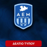 «Περήφανη η Α.Ε. Μυκόνου: Δικός της αθλητής μεταγράφηκε στις Ακαδημίες της ΑΕΚ»