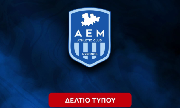 «Περήφανη η Α.Ε. Μυκόνου: Δικός της αθλητής μεταγράφηκε στις Ακαδημίες της ΑΕΚ»
